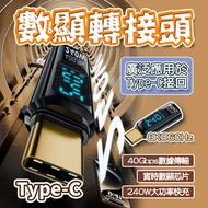 Next Day 240w Adapter Type-C Transmission PD240W 40G Data Charging Cable Converter