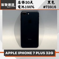 【➶炘馳通訊 】Apple iPhone 7 Plus 32G 黑色 二手機 中古機 信用卡分期 舊機折抵貼換