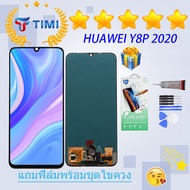 จอใช้ร่วมกับ  ชุดหน้าจอ หัวเว่ย Y8P 2020 งานแท้มีประกัน  แถมฟิล์มพร้อมชุดไขควง