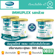 เวย์โปรตีน Mega ImmuPlex (Banana Flavor) 300 g. เมก้า อิมมูเพล็กซ์ เพลน (รสกล้วย)