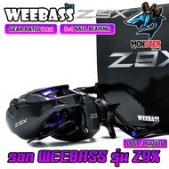 รอกตกปลา รอกหยดน้ำ WEEBASS รุ่น Z9X รอบ 7.1:1 (มีทั้งหมุนซ้ายและหมุนขวา)