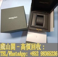【藏山閣】全港多間實體門市 免費上門 免費鑒定 愛彼 Audemars Piguet 原廠AP木盒錶盒，AUDEMARS PIGI 愛彼 AP 錶盒,PATEK PHILIPPE 百達翡麗 PP 錶盒