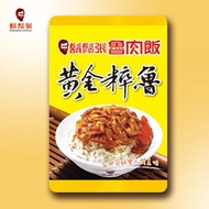 Formosa Chang Minced Pork/ Shredded Chicken (Hu Xu Zhang 鬍鬚張黃金粹魯/雞絲）200g/packet