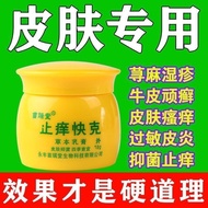 Derma Buster Miao Ruitang Anti-itch Crack (18g) Eczema cream Krim urtikaria kronik Dermatic Dedicate