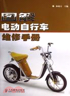 14731.圖解電動自行車維修手冊（簡體書）