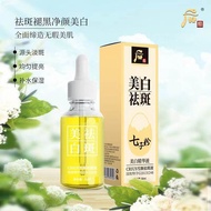 后酷七子粉美白祛斑淡斑保湿补水精华液essence