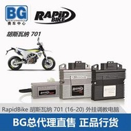 機車配件 BG 意大利Rapidbike 胡斯瓦納701 16-20 外掛調教電腦