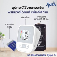 เครื่องวัดความดัน MITA รุ่น AOJ-30E เสียงภาษาไทย (Blood Pressure Monitor)