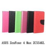 現貨 ASUS ZenFone 4 Max ZC554KL 5.5  韓式配色 皮套 可側躺站立 翻蓋套 保護套