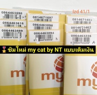 lzd 41 ซิมการ์ด simcard sim card sim My cat sim nt  เบอร์มงคลเกรด A ซิมมือถือ ซิมเลขมงคล เลขมงคล ซิม