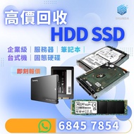硬盤回收回收硬盤 HDD回收回收HDD SSD回收回收SSD 固態硬盤回收回收固體硬盤 机械硬盤回收企業硬盤回收 伺服器硬盤回收