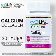 ไลฟ์ แคลเซียม พลัส คอลลาเจน Life Calcium Plus Collagen แคลเซียมโบรอน แคลเซียมบำรุงกระดูก [LCALC-A] ของแท้ ม่วง