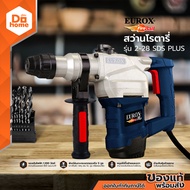 EUROX สว่านโรตารี่ รุ่น 2-28 SDS PLUS |MC|