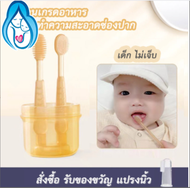 ✨พร้อมส่ง✨ชุด 2 ชิ้น แปรงสีฟันเด็ก ซิลิโคน เหงือก ป้องกันฟันผุ แปรงลิ้น อุปกรณ์ทำความสะอาดฟันเด็กทารก