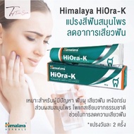 Himalaya Hiora K ยาสีฟันสมุนไพรลดอาการเสียวฟัน เหงือกร่น