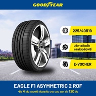 [eService] Goodyear 225/40R19 EAGLE F1 ASYMMETRIC 2 ROF ยางขอบ 19 พลังแห่งการควบคุมที่เหนือกว่า เพื่อการขับขี่ที่สมบูรณ์แบบ