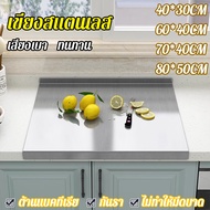 Stainless Steel Cutting Board Thickness 1.5 Mm Anti-Rust No Fungus Easy To Wash 304 70*40CM