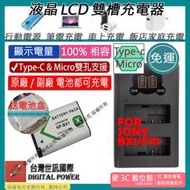 愛3C 免運 台灣世訊 SONY BX1 FX1 USB 充電器 + 電池 RX100 M3 M4 M5 M6 M7