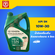 TOYOTAน้ำมันเครื่องกึ่งสังเคราะห์ 10W-30SN ขนาด4ลิตร (ของแท้เบิกศูนย์) 08880-84675