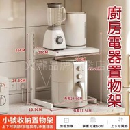 A1 - (白色) 廚房電器置物架 空氣炸鍋置物架 分層煲收納架 上下可調節