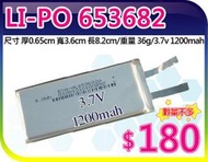 【夯狂賣王】LI-PO 653682*鋰聚 合物 鋰聚 電池 鋰電 數位 DVD 錄放影機 充電器 遙控器 