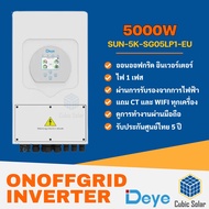 Deye Hybrid on/off Grid inverter รุ่น SUN-5K-SG03LP1-EU ยี่ห้อ Deye ขนาด 5.0Kw ไฟ 1เฟส 220V ใช้งานได