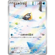 Snorunt / Yukiwarashi 【AR】 {SV3a} [SV3a] Pokemon Card Game Single Card / 47852