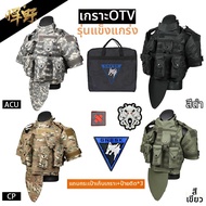 เสื้อกันกระสุนแบบหนักสำหรับทหารแบบอเมริกัน OTV Tactical Vest สำหรับการเล่นเกม Dark Zone Breakout ของ