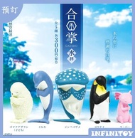 YELL 水族館動物合掌感恩擺件 全套扭蛋