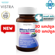 Vistra Bilberry Extract Plus Lutein Beta-Carotene  30, 60 แคปซูล [DKP]