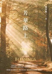 芳華路上 Miles of Blessings 龔則韞