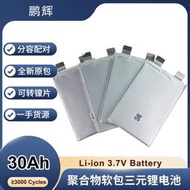 鵬輝3.7v30ah/3.7v30000mah三元軟包薄款/聚合物