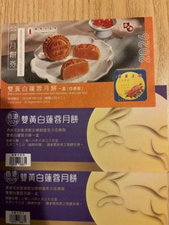 一張榮華雙黃白蓮蓉+兩張聖安娜雙黃白蓮蓉