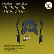 Rear Rack CB650R CBR650R 2019-2020 Thick And Strong Steel