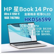 HP 星book Pro (2024) (OLED) （Intel® Ultra 5 125H16GB 1T）/ 文書電腦 / 👍/ 包永久window11及Office 2021/ 加$50開箱代驗機及裝繁體 / Laptop / 筆記本電腦/ 手提電腦/ 優質服務/ notebook / computer// not Yoga  Lenovo  Dell  Apple  Macbook  Acer  Asus  華碩