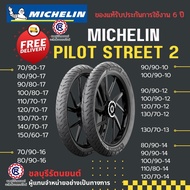 ยางนอก MICHELIN PILOT STREET 2 ขอบ 10 - 17