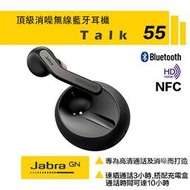 【攝界】公司貨 Jabra Talk 55 無線耳機 藍牙耳機 NFC 免持 充電盒 真無線 消噪 導航 聽音樂