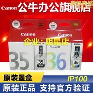 canon 35墨盒pgi-35黑色 cli-36c彩色ip100 ip110 印表機