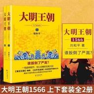 Daming Dynasty 1566 Part II All 2 Volumes by Liu Heping Yongzheng Dynasty High Score Historical Dram