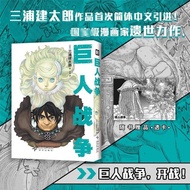 Giants War of Giants (Japan) Kintaro Miura About War of Giants (Japan) Kintaro Miura About War of Gi