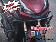 แคชบาร์-กันล้ม HONDA ADV350 แคชบาร์ Huk rider