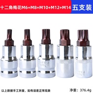 1/2 Electric Wrench Socket 55mm Torx 12 Angle Screwdriver Socket Batch Bit Square Pressure Batch Air