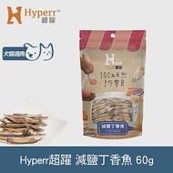 Hyperr超躍 減鹽丁香魚 1入 手作零食 | 寵物零食 貓零食 狗零食 海鮮 魚乾