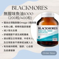 Blackmores 無腥味魚油 1000 (200/400粒)