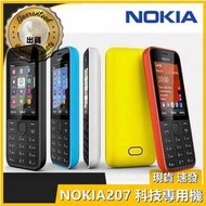 【現貨速發】原廠 NOKIA 207 送簡配保護貼 無照相手機✔3G4G卡可用✔按鍵✔注音輸入✔軍人機✔科技業專用機