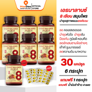 เอธบาลานซ์ EIGHT BALANCE(โปร4กระปุก)สมุนไพร8ชนิด เบาหวาน ความดัน มือชา เท้าชา เบารุงการไหลเวียนเลือด