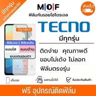 ฟิล์มกันรอยไฮโดรเจล Tecno (มีทุกรุ่น) เต็มจอ ฟรี!อุปกรณ์ติดฟิล์ม ฟิล์มหน้าจอ ฟิล์มด้านหลัง แบบใส แบบ