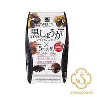 SVELTY - SVELTY - 5黑燃脂丸 瘦身酵素 排毒 纖體150粒 (25~30日)[平行進口]4562228800788