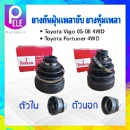 ยางกันฝุ่นเพลาขับ ใน-นอก Toyota Vigo 4WD Fortuner 4WD ปี05-08 ตัวนอกSBT172A - ตัวในSBT173 Seiken แท้