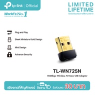 TP-Link TL-WN725N 150Mbps Wireless N Nano USB Adapter ตัวรับสัญญาณ WiFi สำหรับคอมพิวเตอร์ โน้ตบุ๊ค